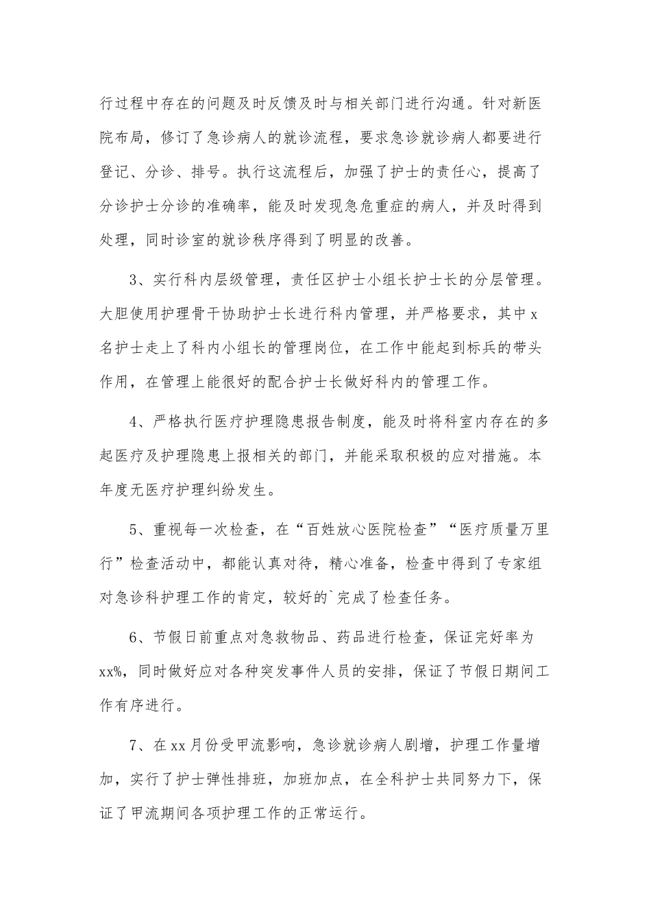 6篇急诊科个人年终述职报告供借鉴.docx_第2页