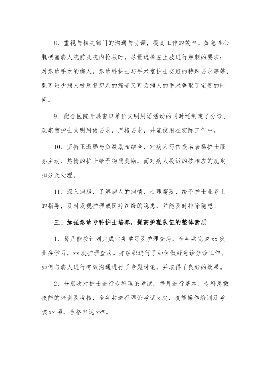 6篇急诊科个人年终述职报告供借鉴.docx_第3页