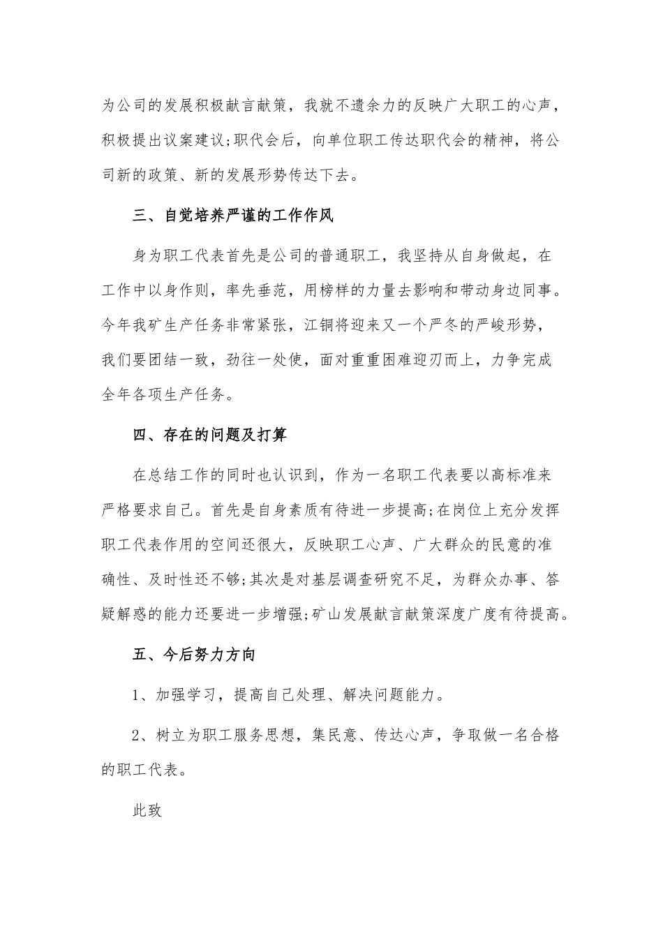 6篇2021职工代表年终个人述职报告供借鉴.docx_第2页