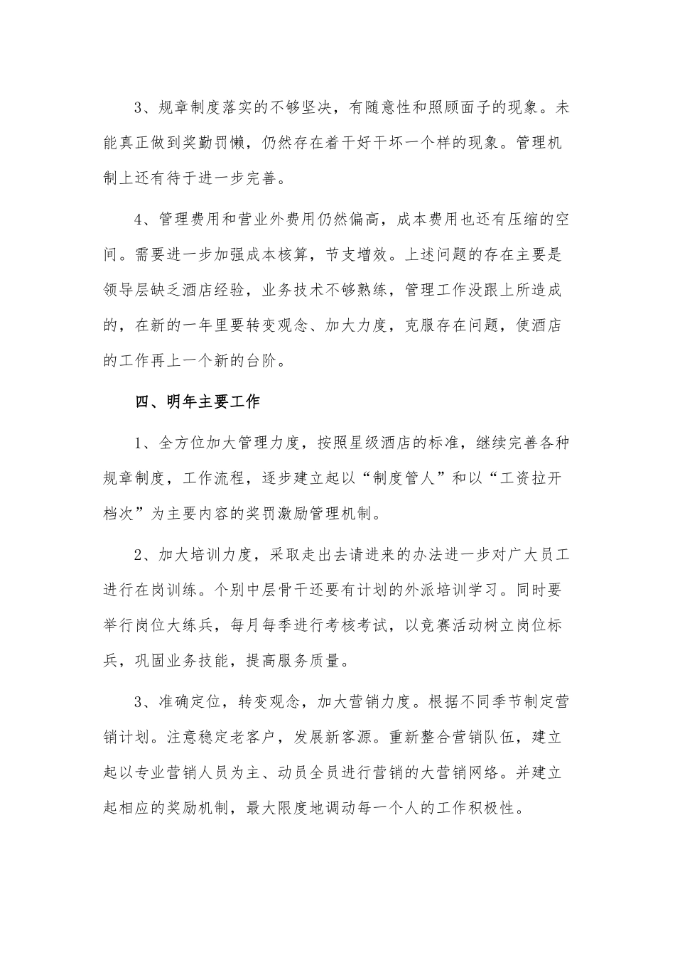 5篇酒店客房主管工作总结供借鉴.docx_第3页