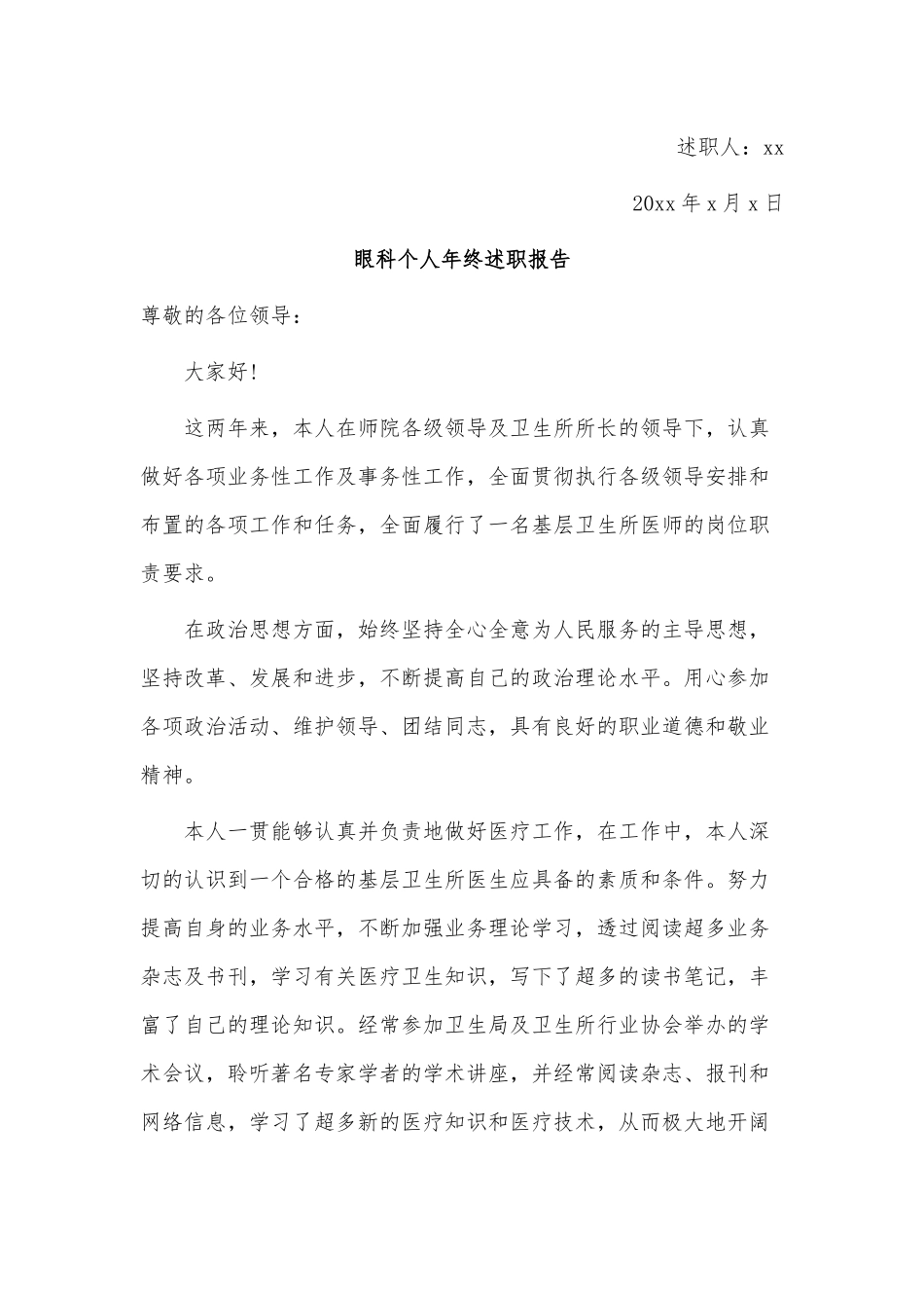 5篇眼科个人年终述职报告供借鉴.docx_第2页