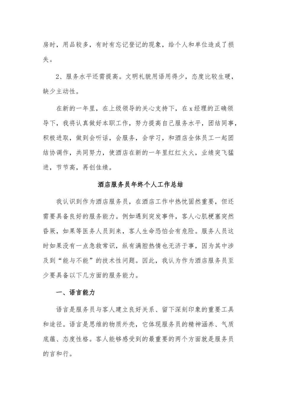 5篇酒店服务员年终个人工作总结供借鉴.docx_第3页