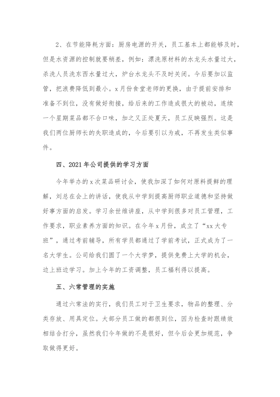 5篇20221厨师个人述职报告供借鉴.docx_第2页