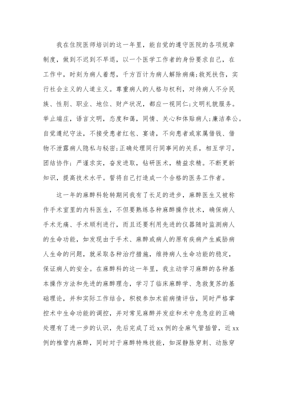5篇2021住院医师年终个人述职报告供借鉴.docx_第3页
