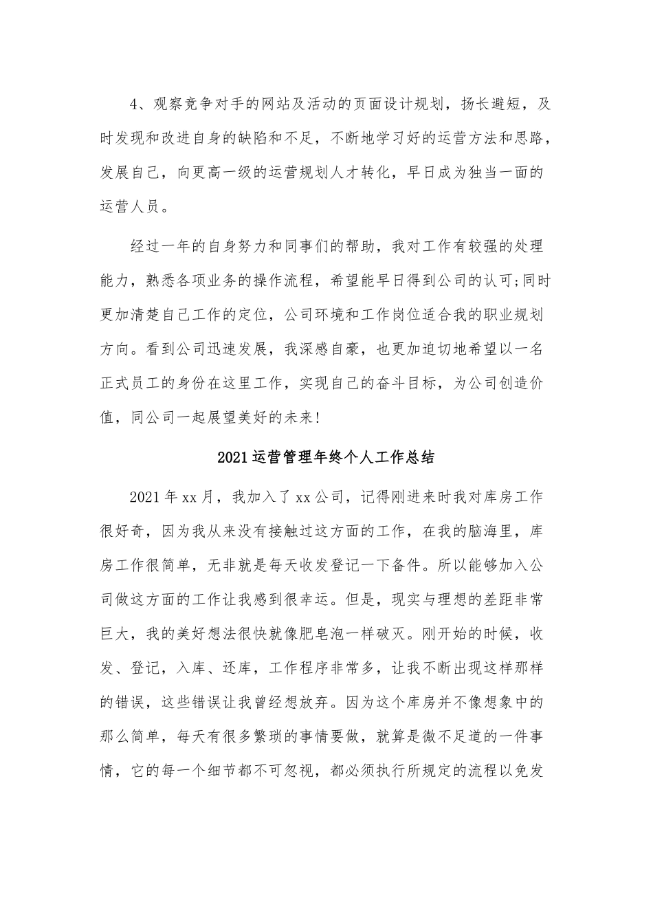 5篇2021运营管理年终个人工作总结供借鉴.docx_第2页