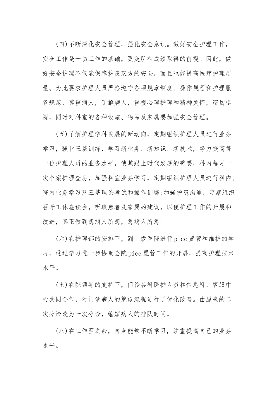 5篇2021年ICU护士长年终个人述职报告供借鉴.docx_第2页