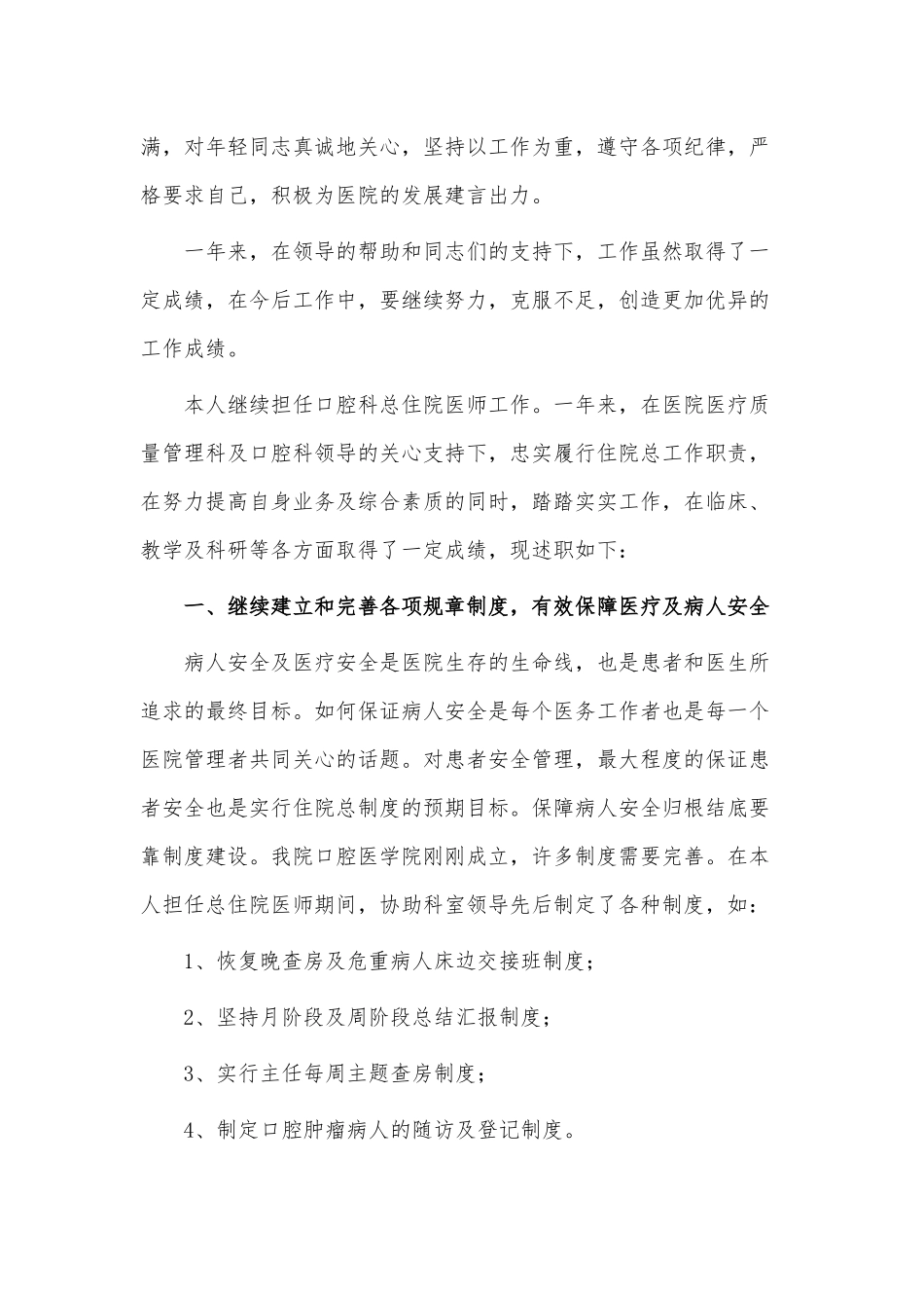 5篇2021口腔副主任医师个人述职报告供借鉴.docx_第2页