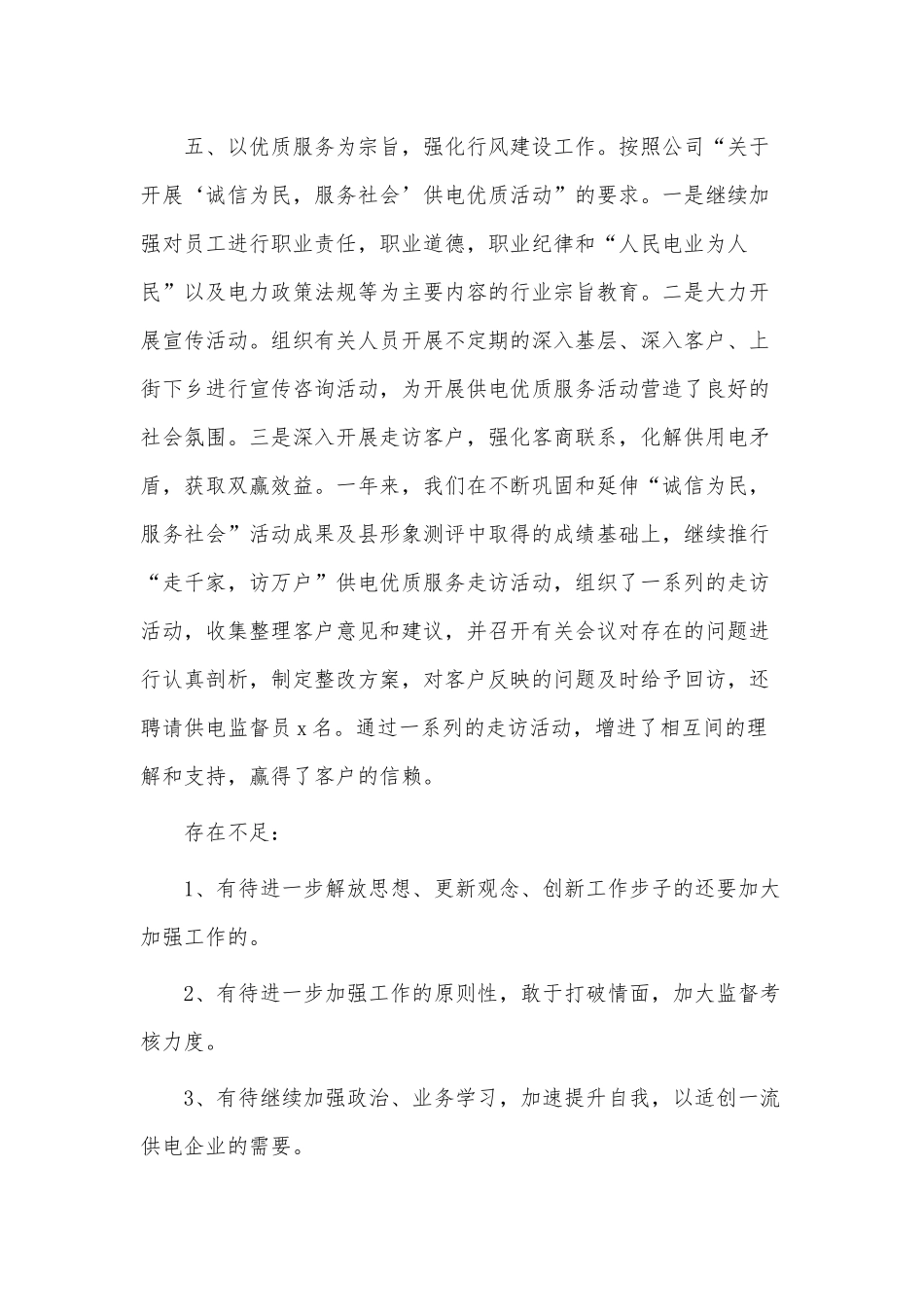 5篇2021供电所所长年终个人述职报告供借鉴.docx_第3页