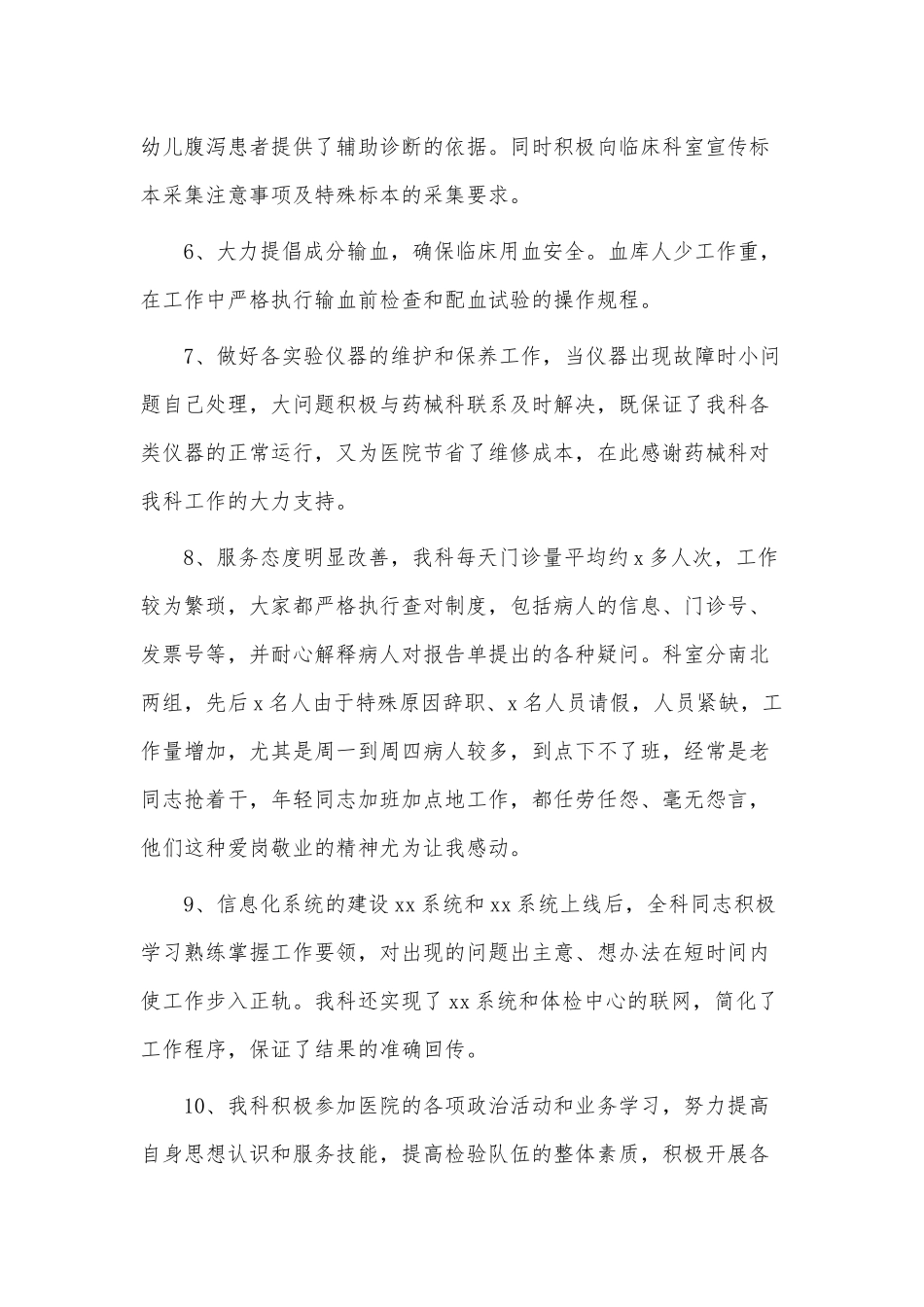 5篇2021检验科个人年终述职报告供借鉴.docx_第2页
