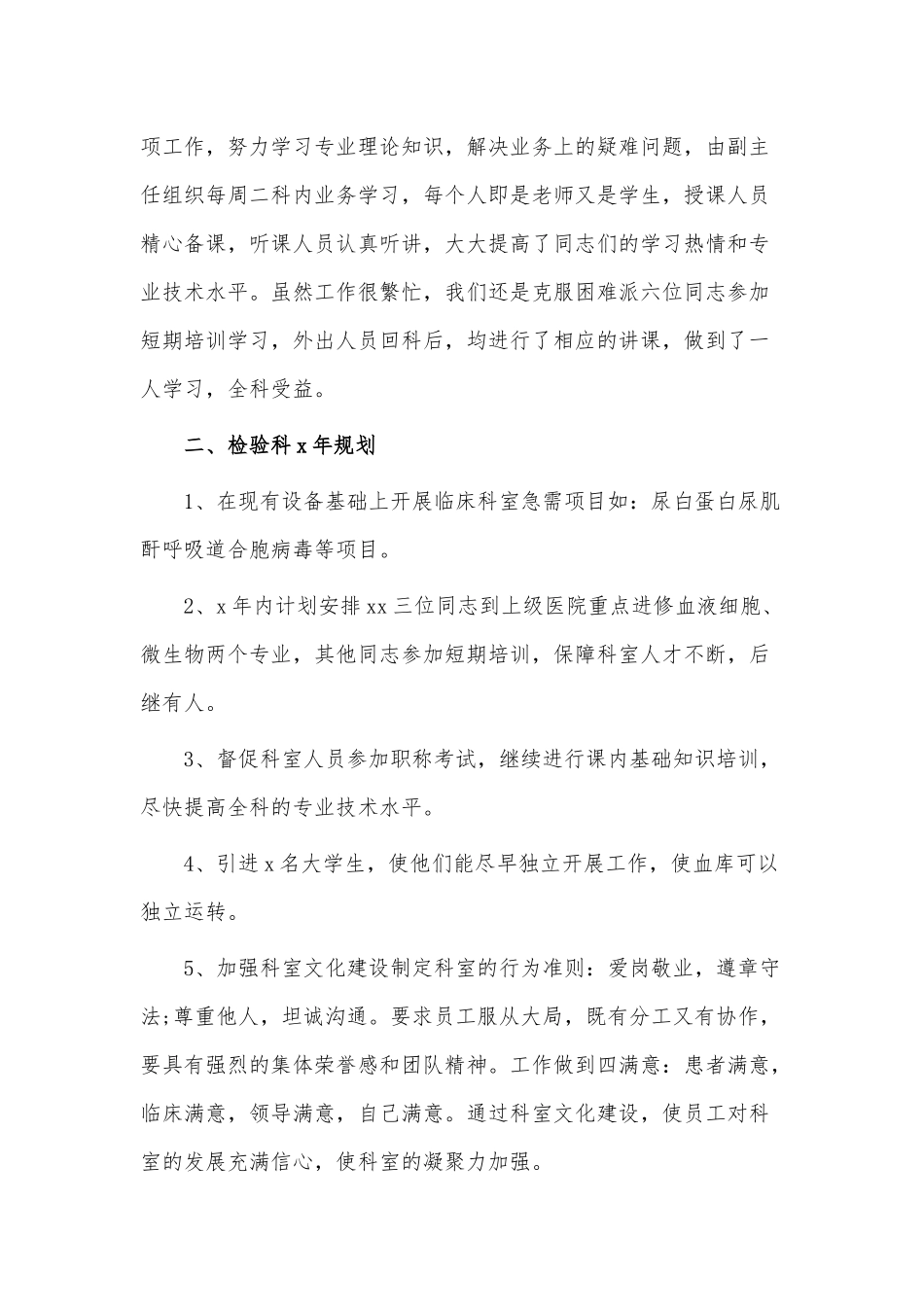 5篇2021检验科个人年终述职报告供借鉴.docx_第3页