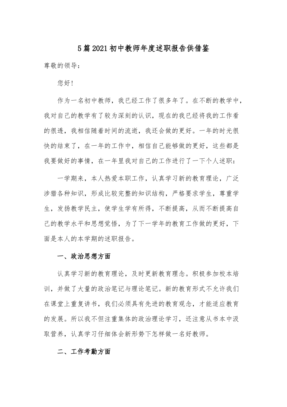 5篇2021初中教师年度述职报告供借鉴.docx_第1页