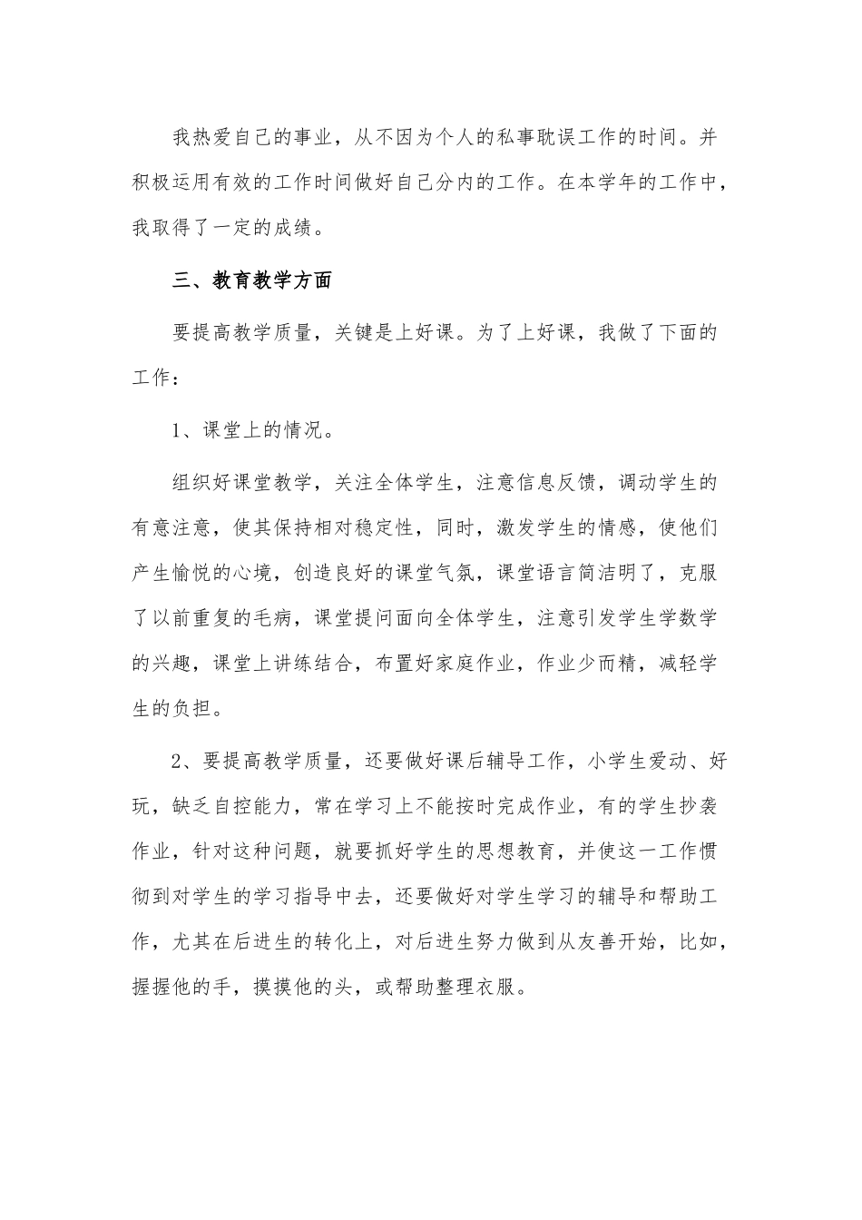 5篇2021初中教师年度述职报告供借鉴.docx_第2页