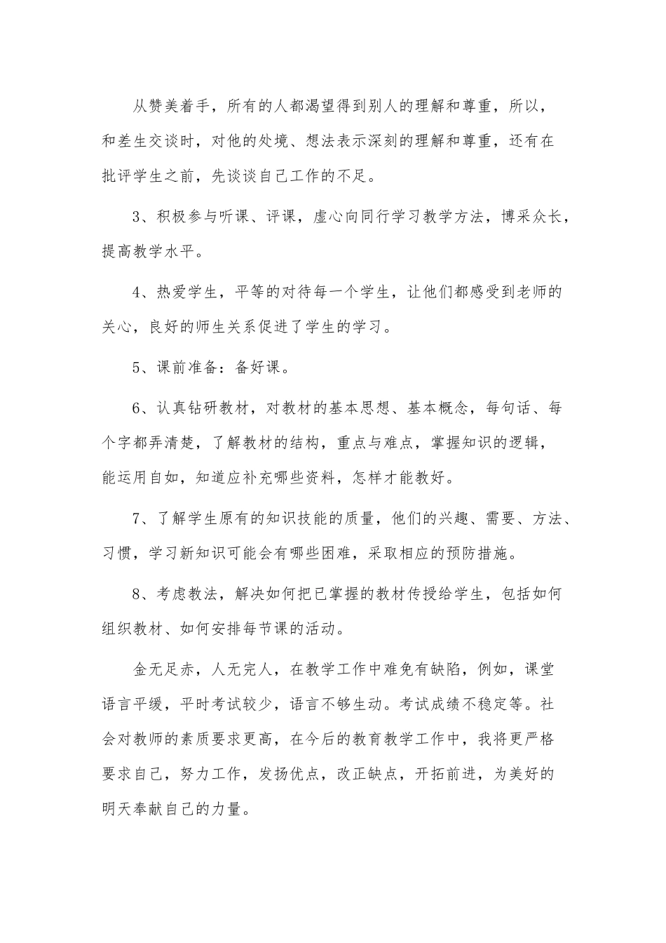 5篇2021初中教师年度述职报告供借鉴.docx_第3页