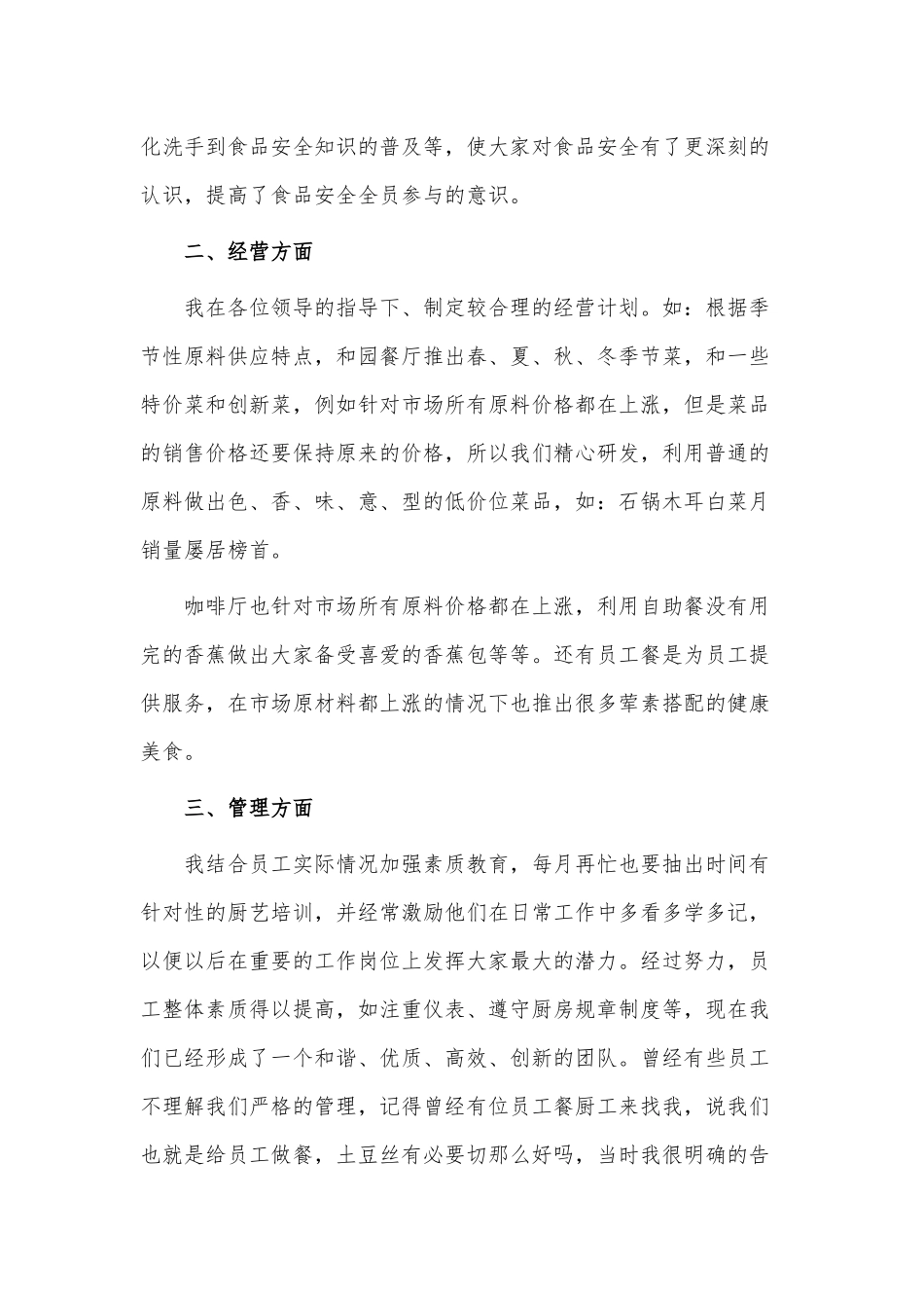 4篇酒店厨师年终个人工作总结供借鉴.docx_第2页