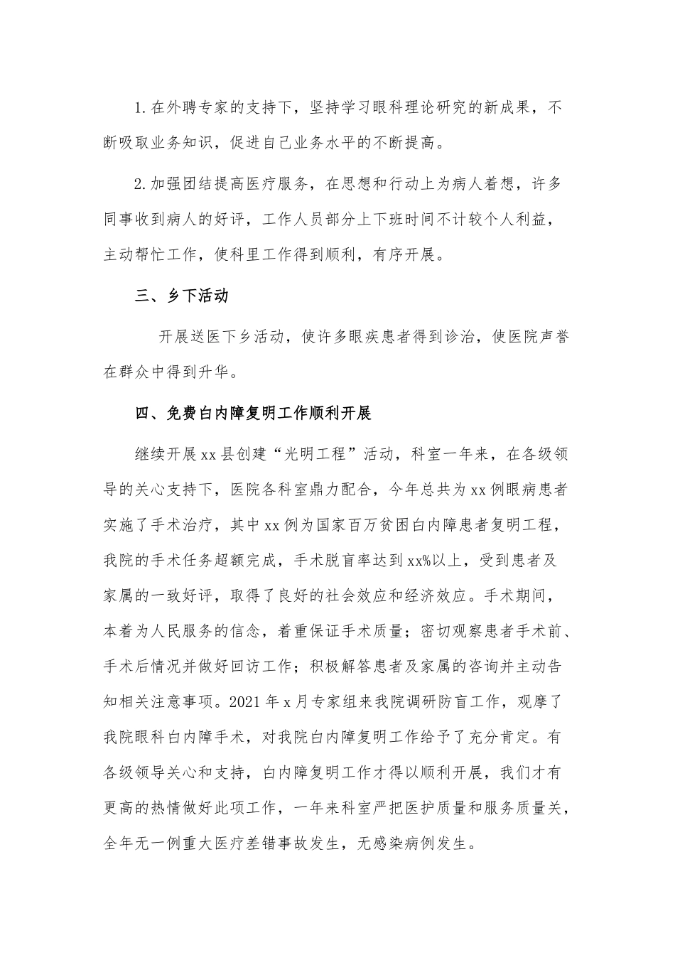 4篇2021五官科个人年终述职报告供借鉴.docx_第2页