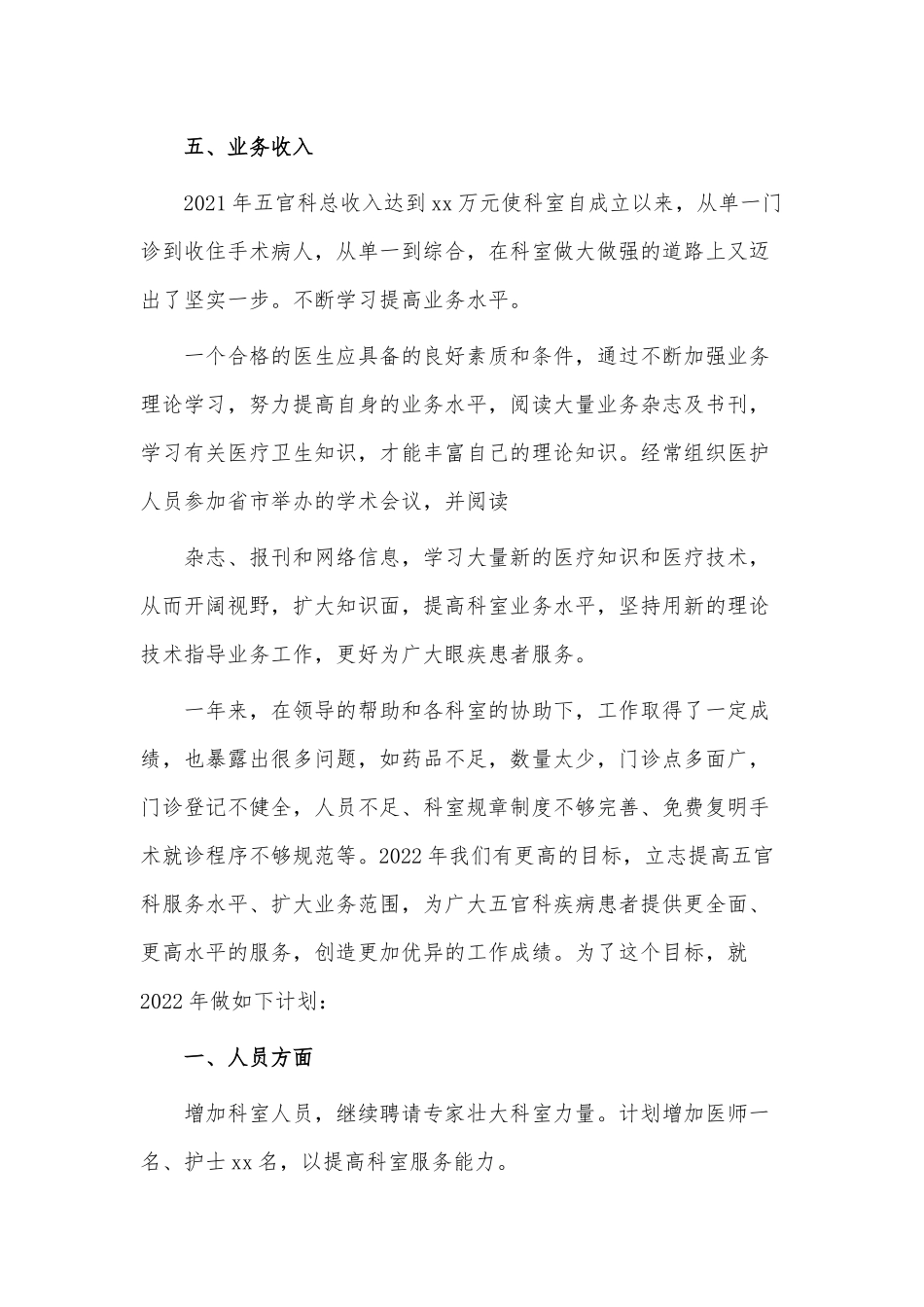 4篇2021五官科个人年终述职报告供借鉴.docx_第3页