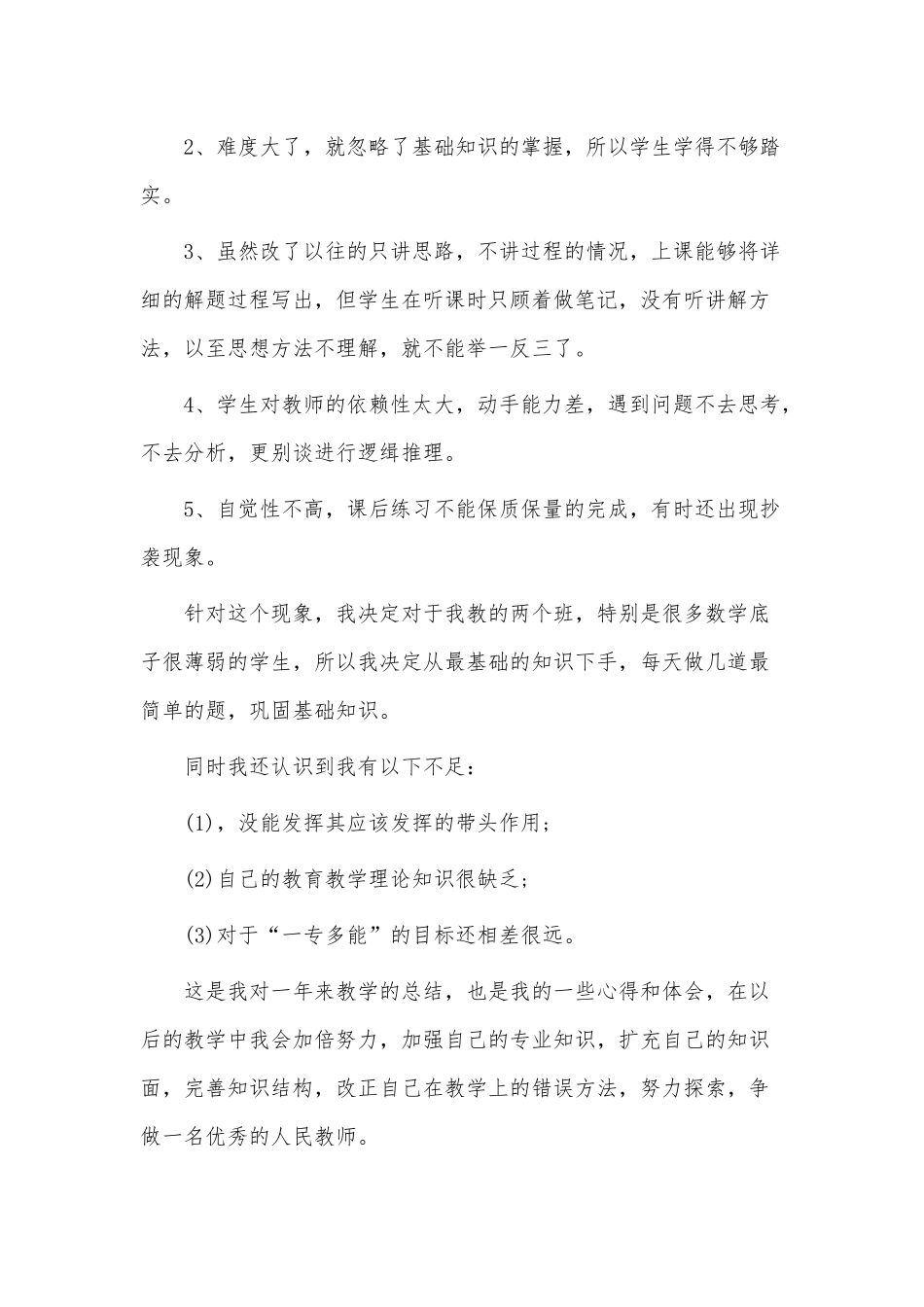 4篇高中教师年终个人工作总结供借鉴.docx_第3页