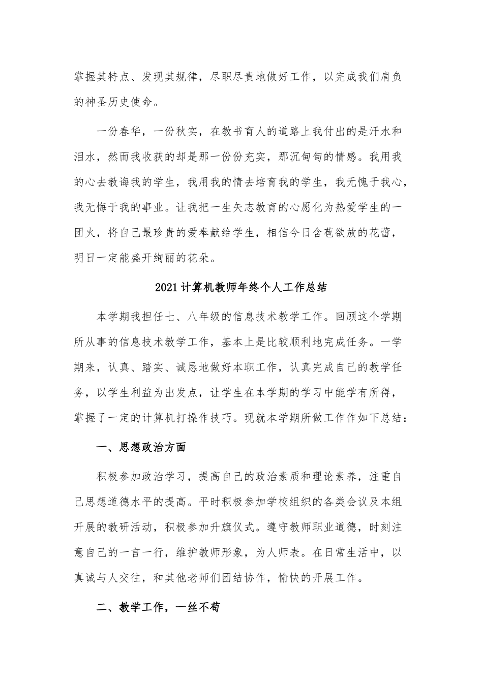 3篇2021计算机教师年终个人工作总结供借鉴.docx_第3页