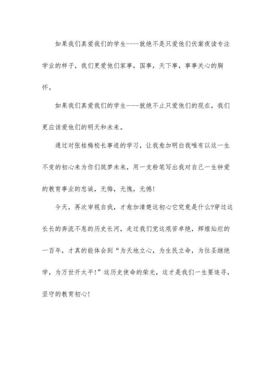 《榜样6》先进事迹学习心得体会材料5篇.docx_第2页