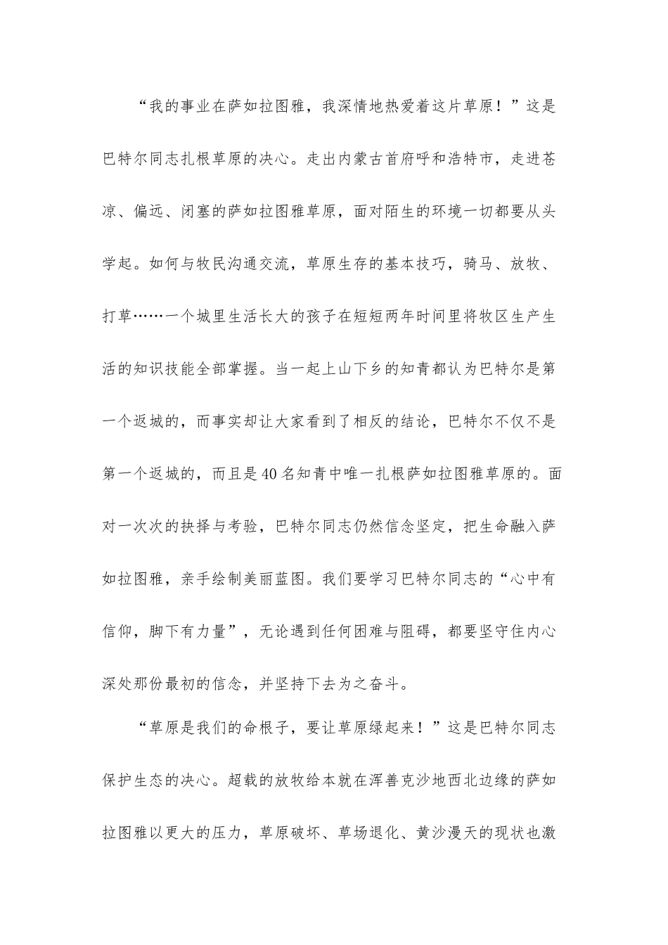 2021观看《榜样6》“巴特尔”心得体会.docx_第2页