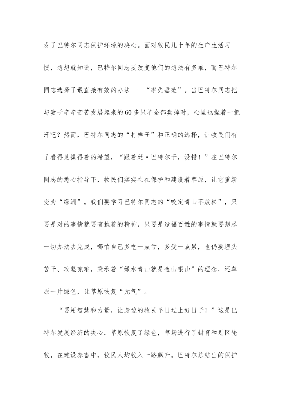 2021观看《榜样6》“巴特尔”心得体会.docx_第3页