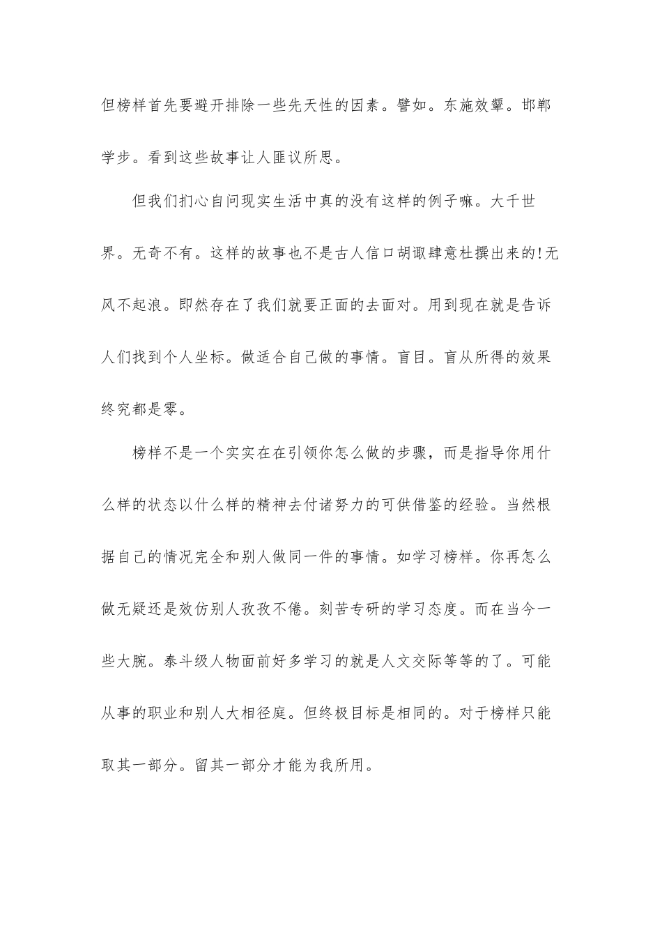 《榜样6》个人心得体会材料11篇.docx_第3页