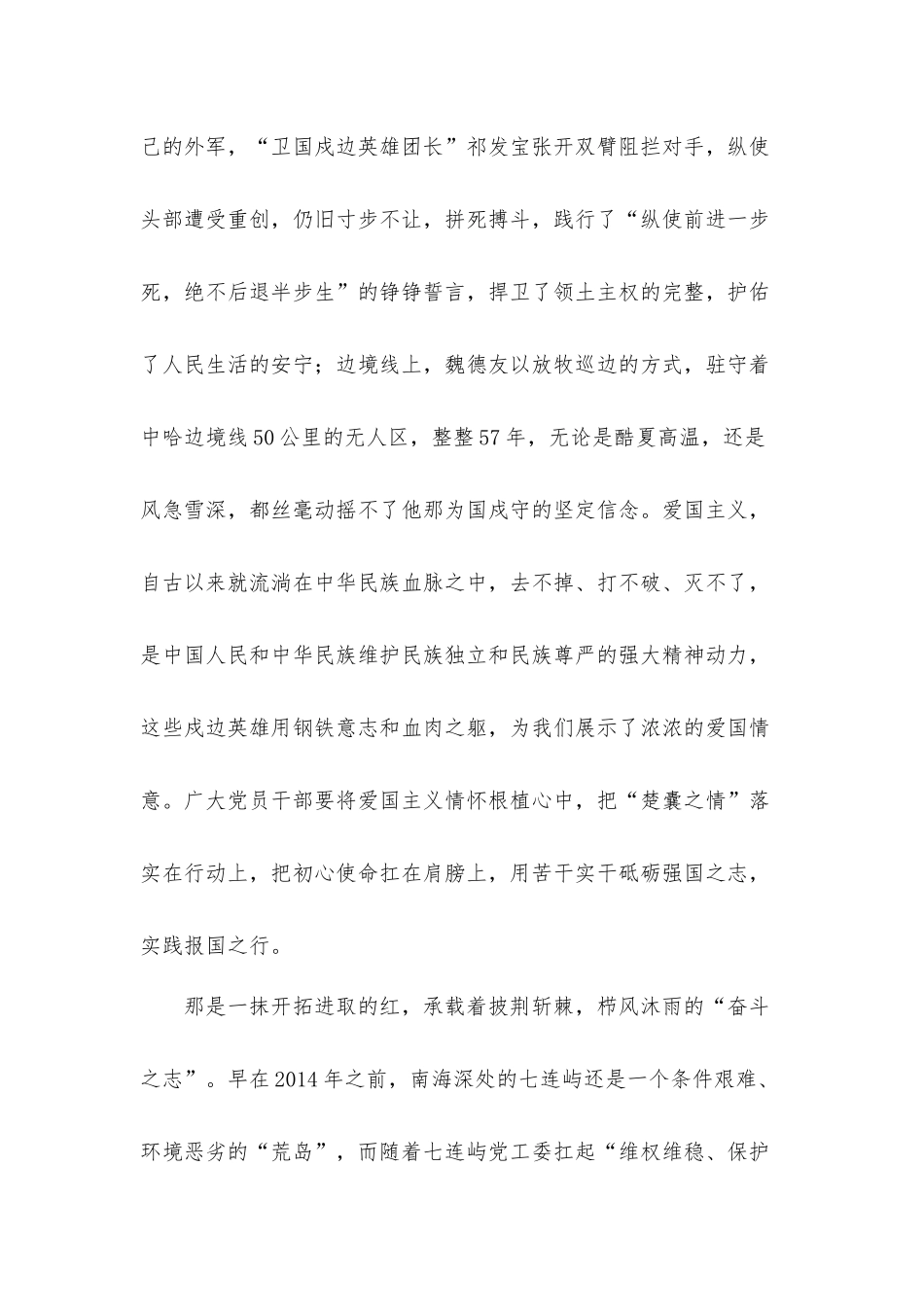 2021年《榜样6》观后心得体会4篇.docx_第2页