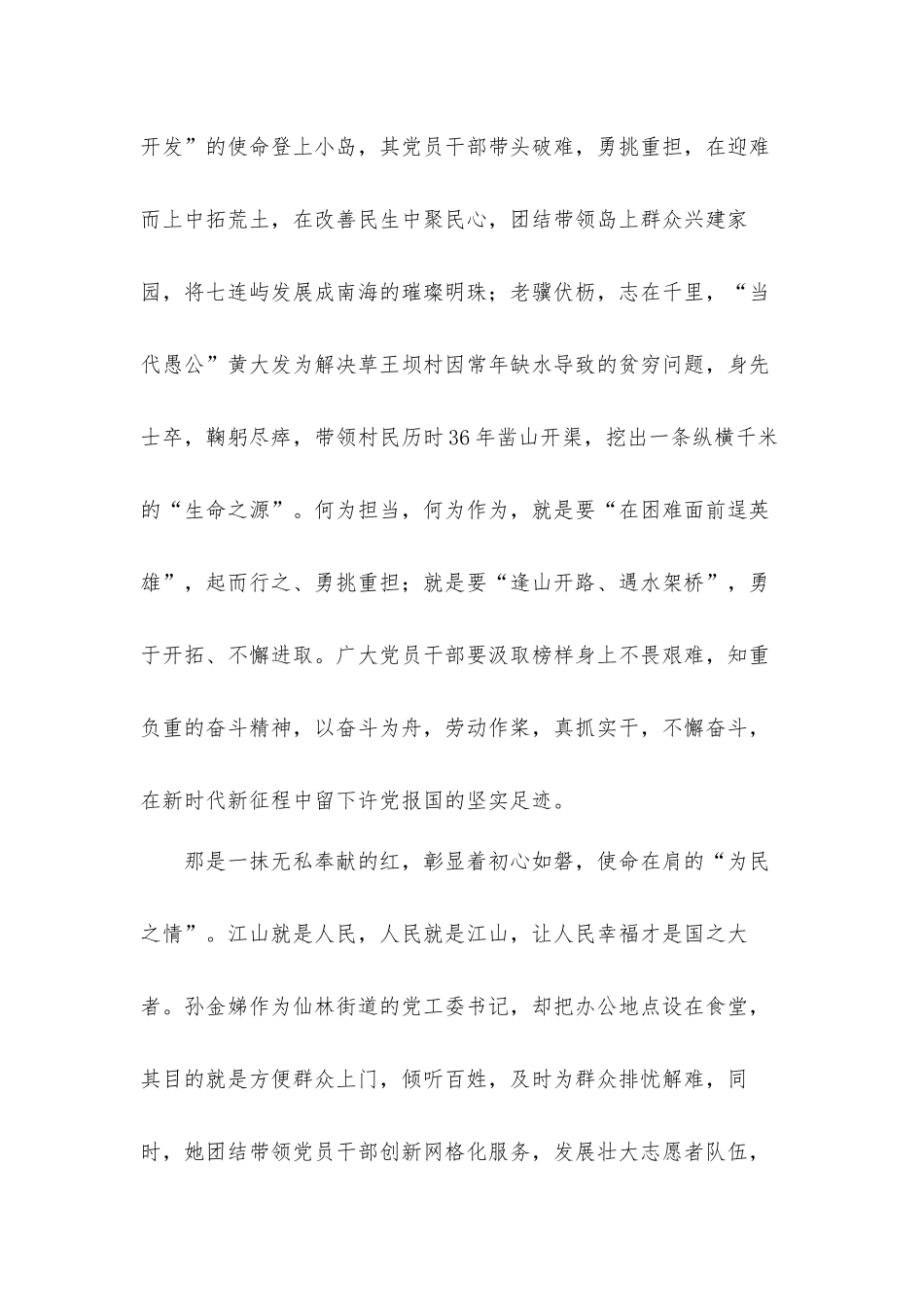 2021年《榜样6》观后心得体会4篇.docx_第3页