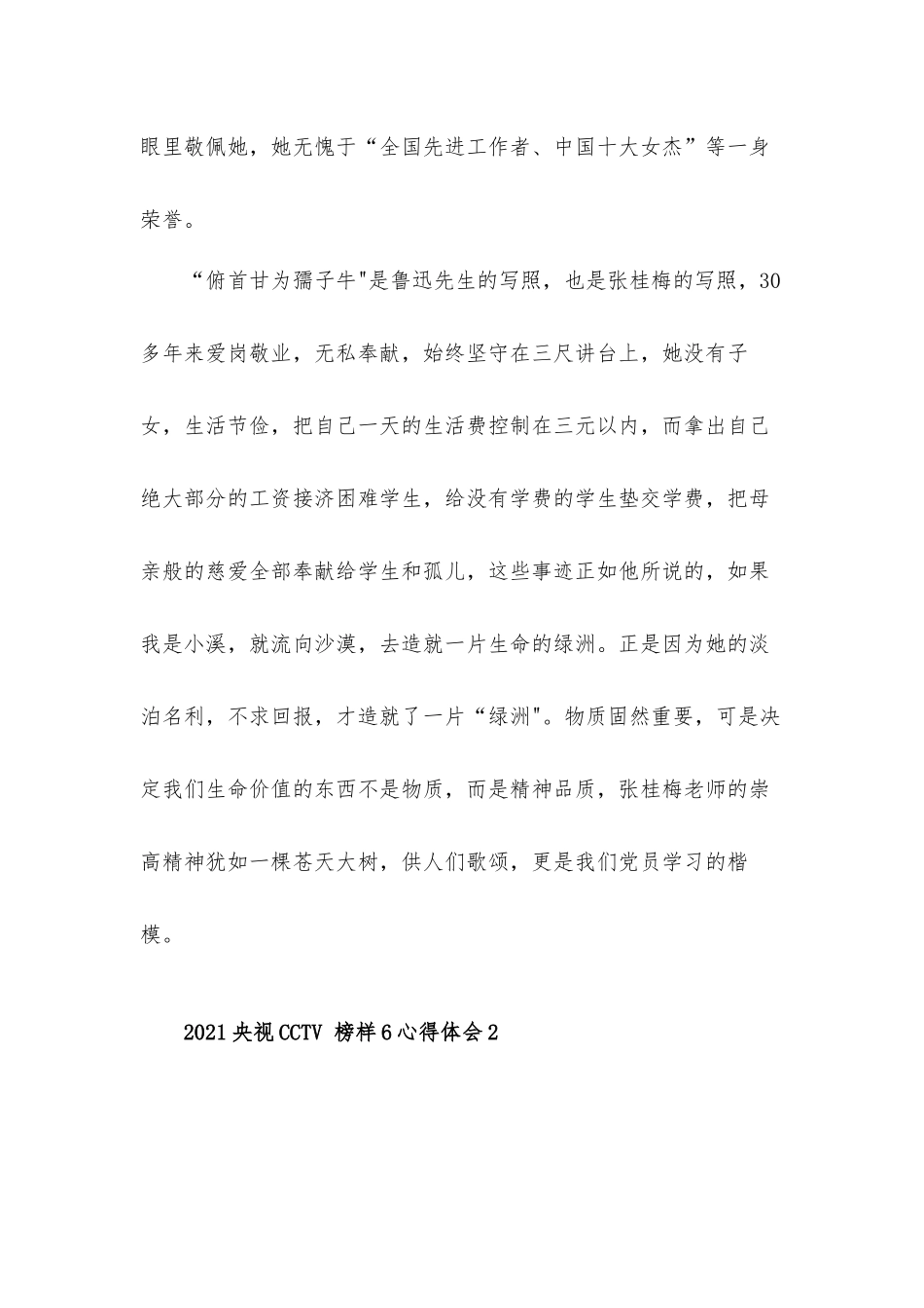 2021央视CCTV 榜样6心得体会材料3篇.docx_第2页