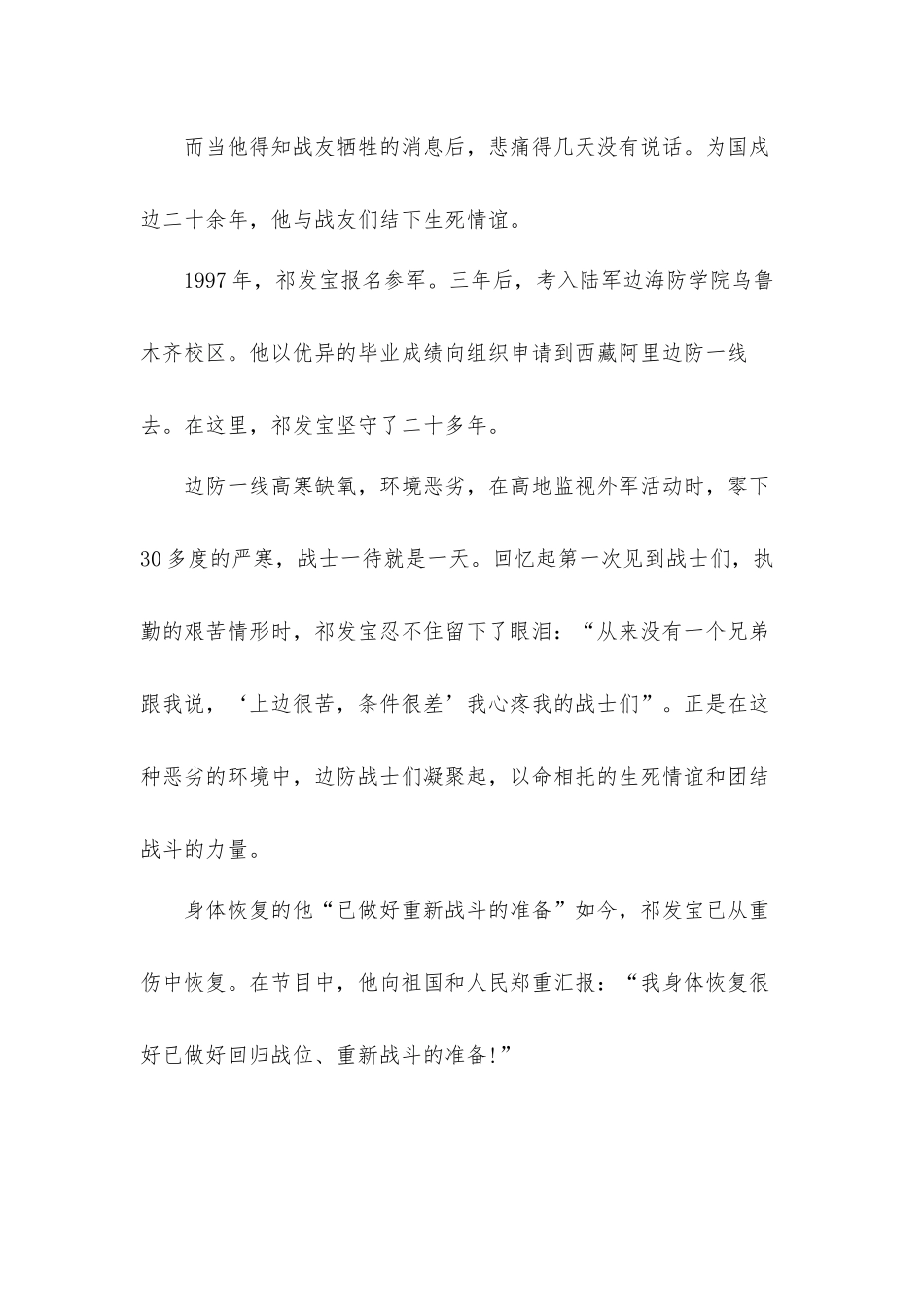 榜样6祁发宝先进事迹观后心得体会3篇.docx_第2页