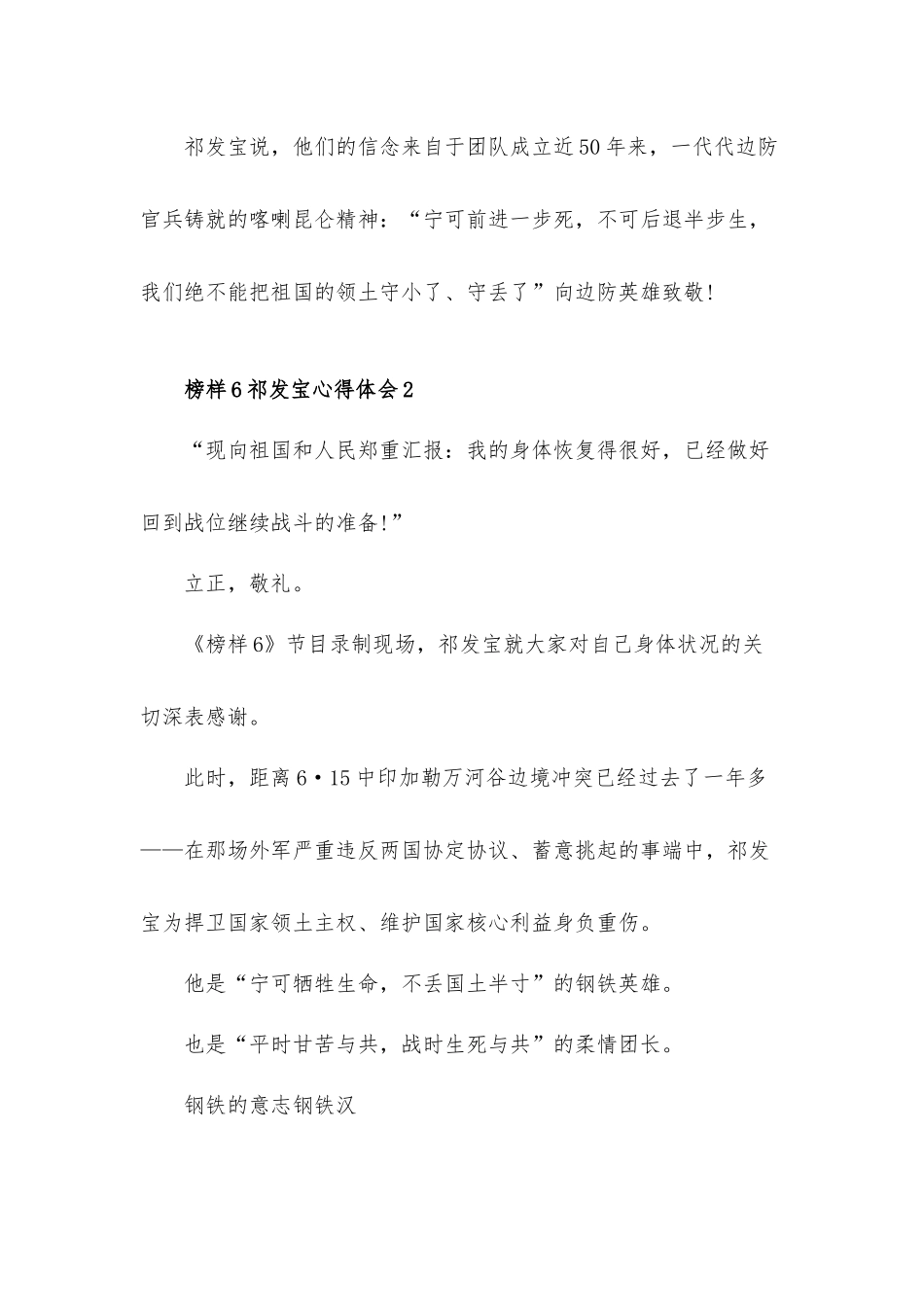 榜样6祁发宝先进事迹观后心得体会3篇.docx_第3页