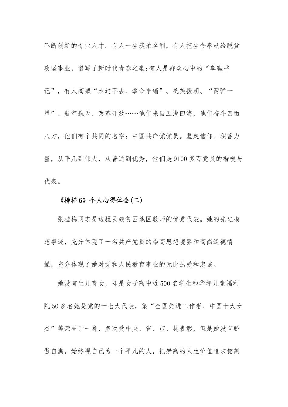 观看《榜样6》个人心得体会材料10篇.docx_第2页