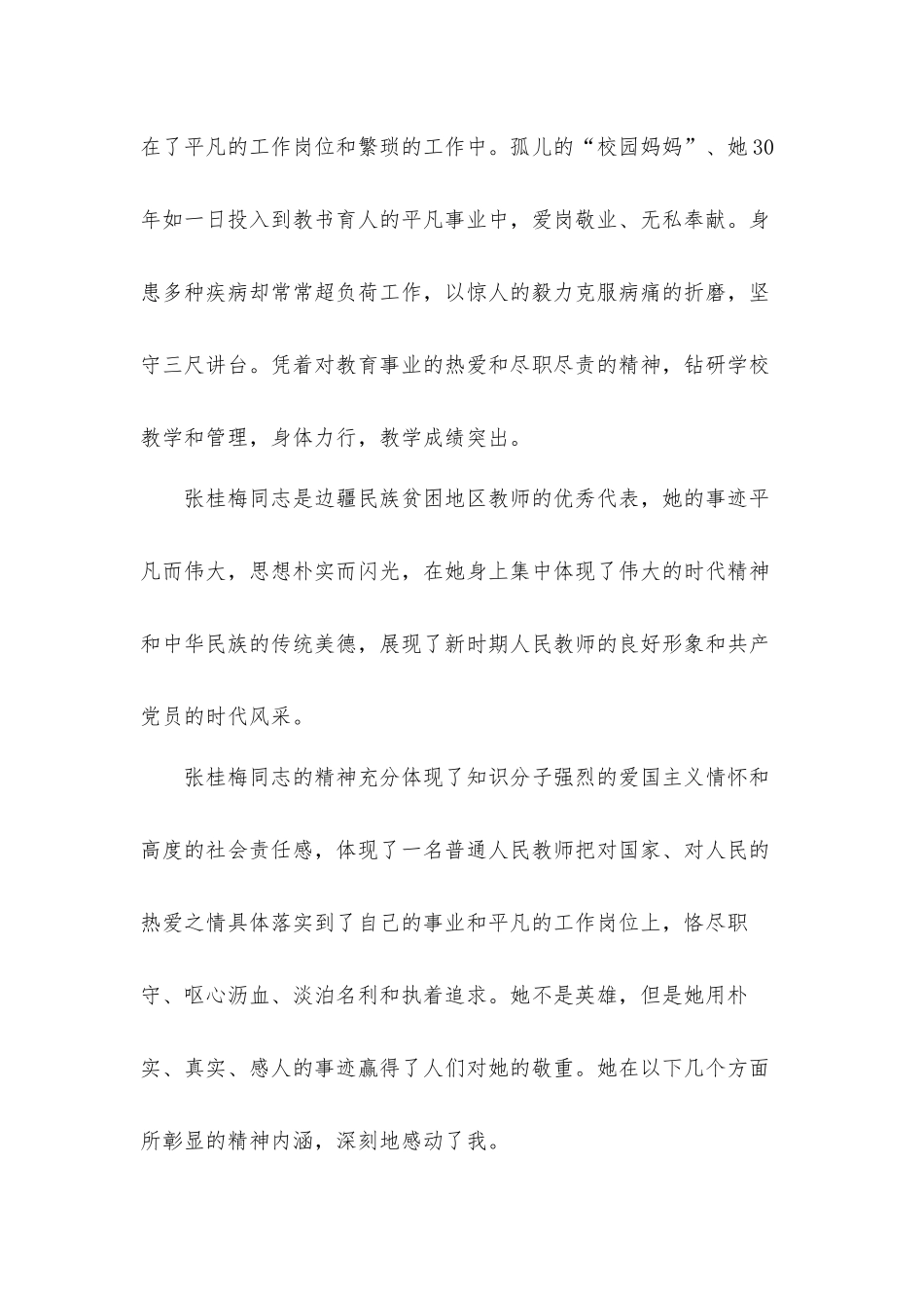 观看《榜样6》个人心得体会材料10篇.docx_第3页
