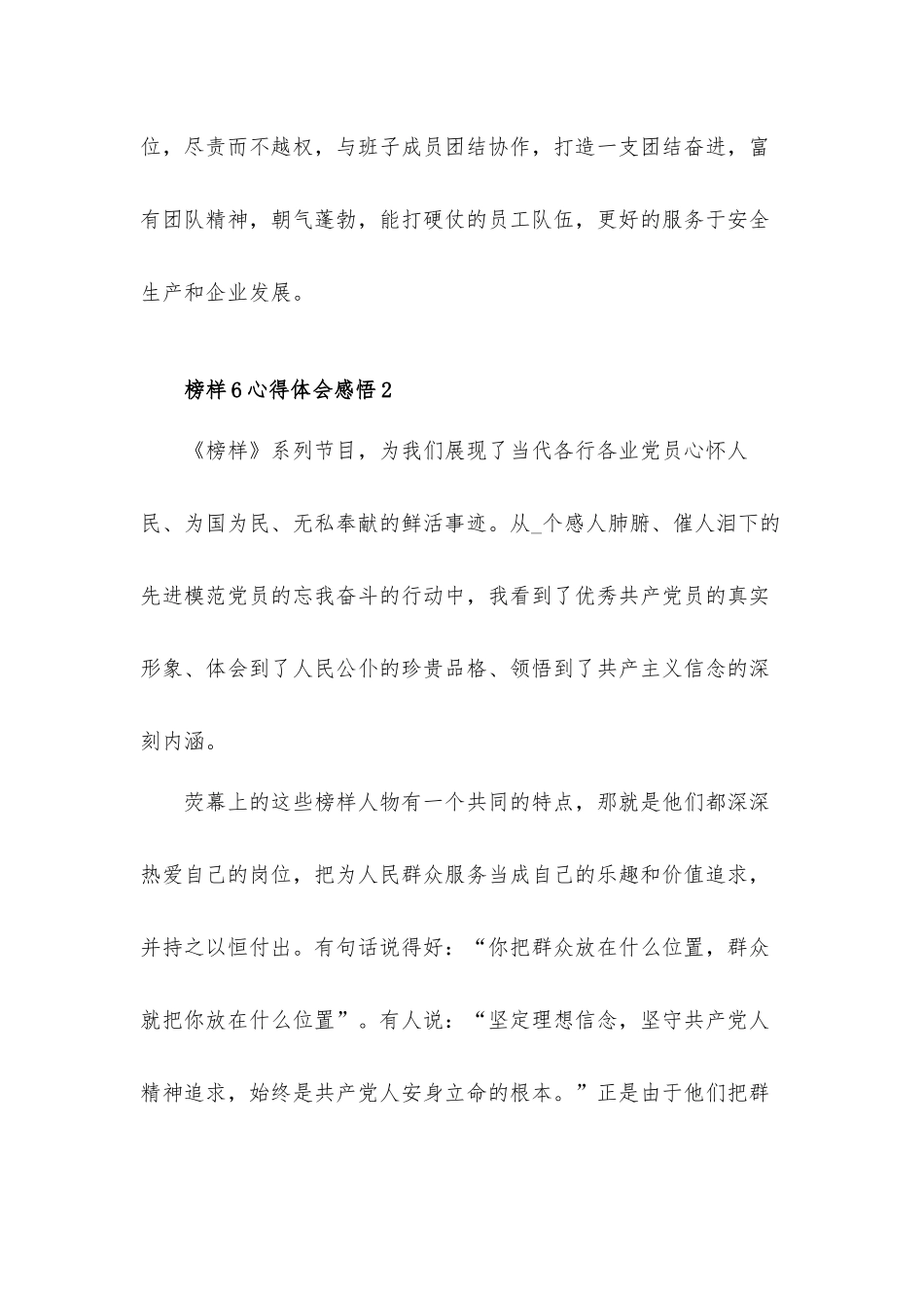 观看榜样6心得体会感悟体会11篇.docx_第2页