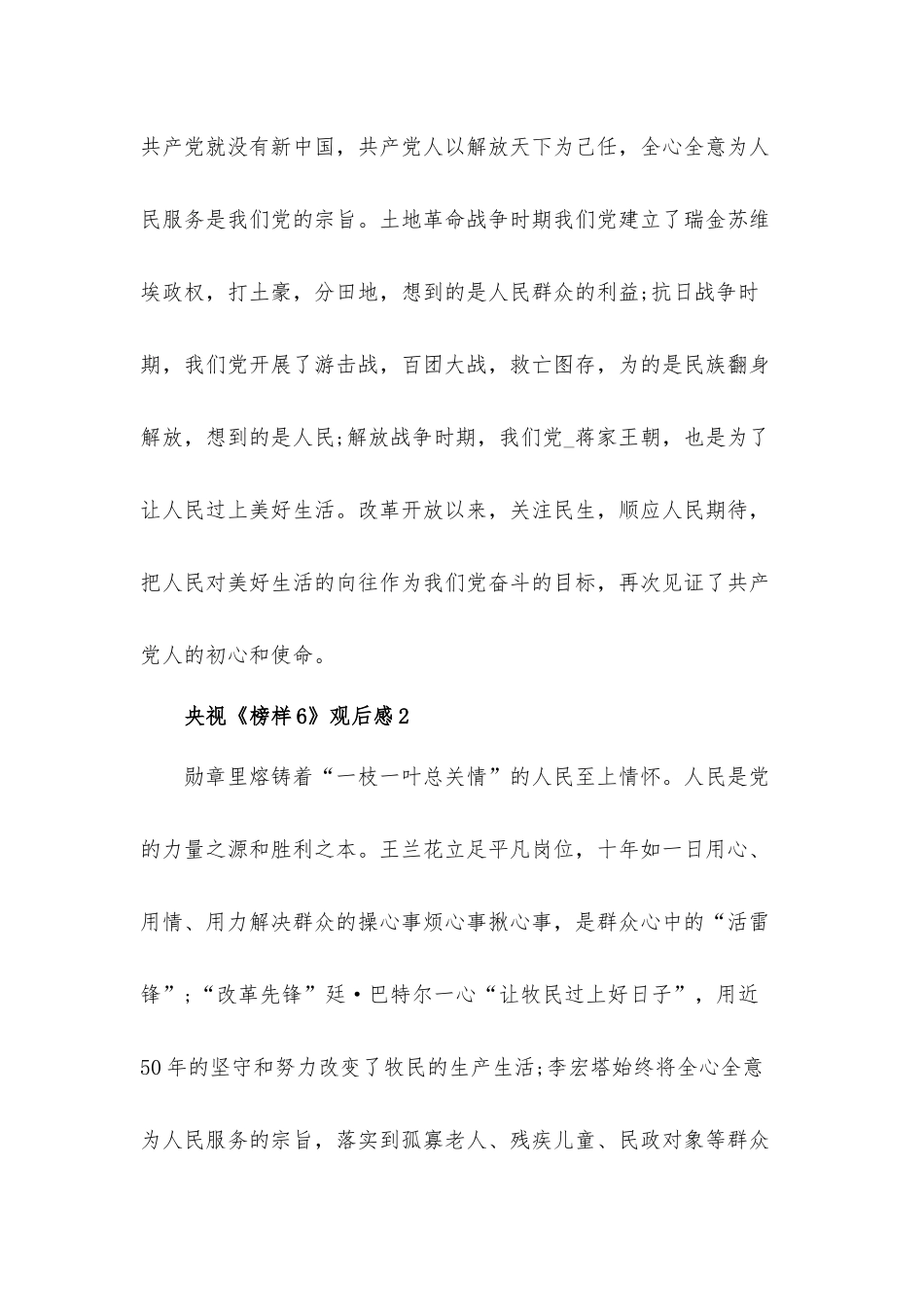 央视《榜样6》观后感心得体会10篇.docx_第2页