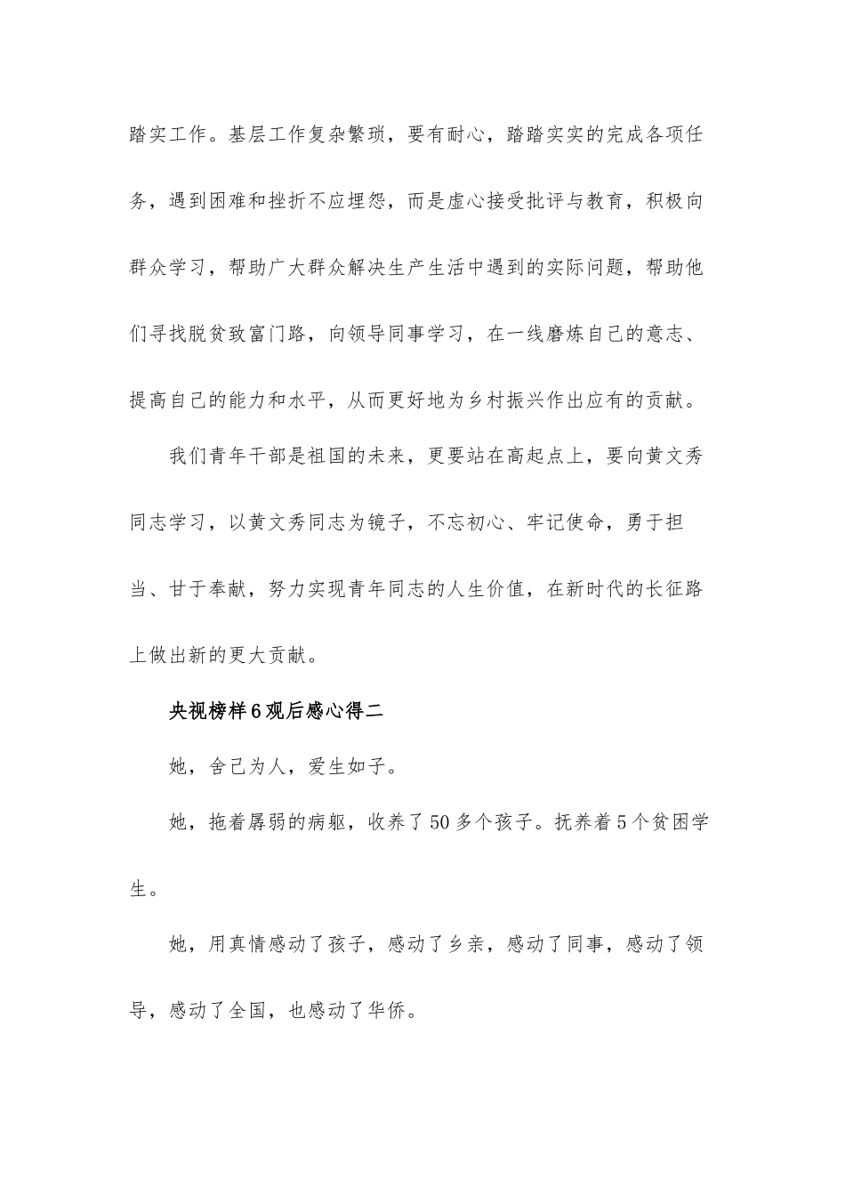 央视榜样6观后感心得材料5篇.docx_第3页