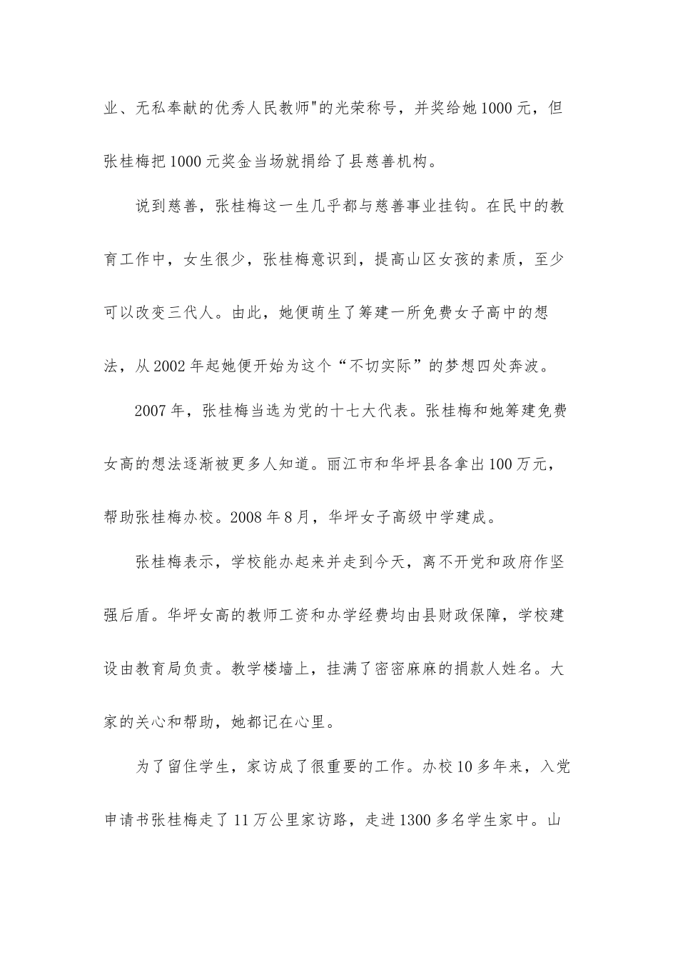 央视《榜样6》专题节目心得体会材料五篇.docx_第2页