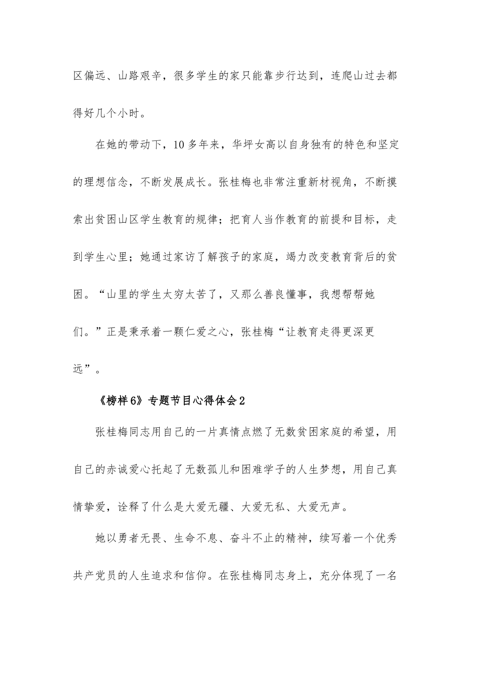 央视《榜样6》专题节目心得体会材料五篇.docx_第3页
