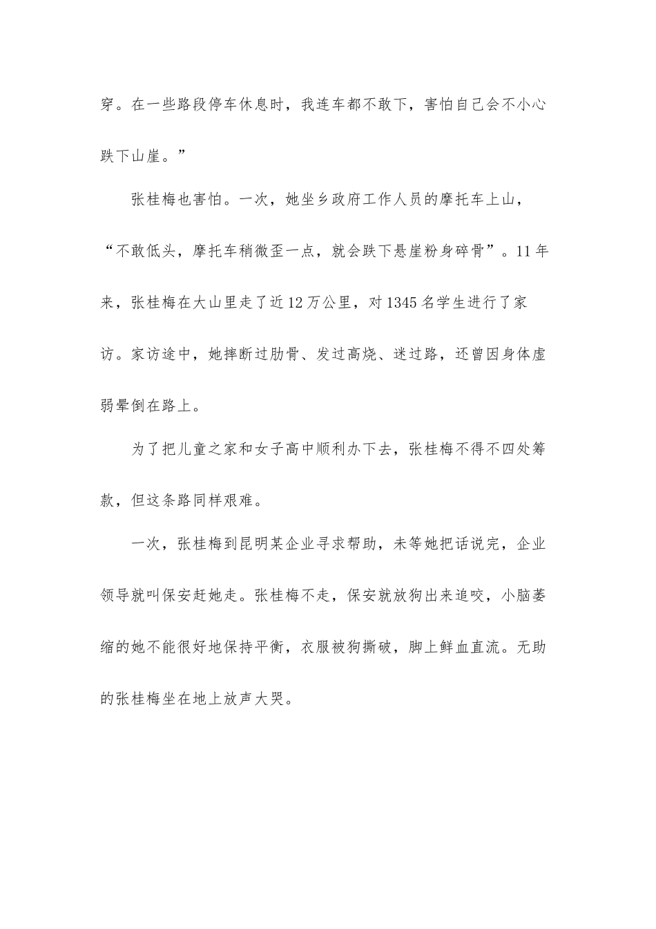 央视榜样6观看心得体会材料【五篇】.docx_第2页
