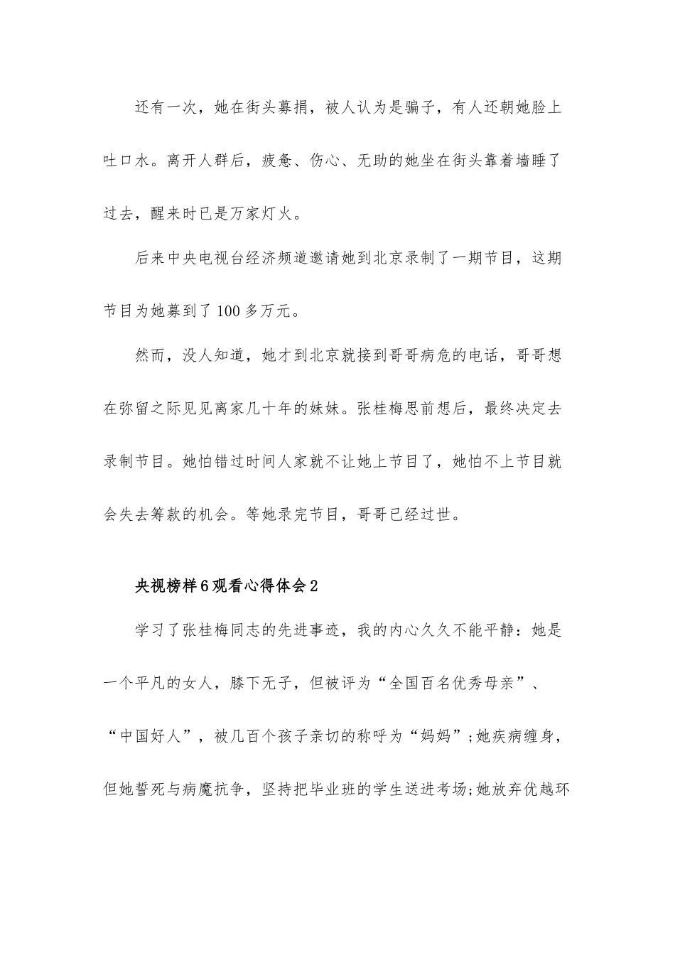 央视榜样6观看心得体会材料【五篇】.docx_第3页