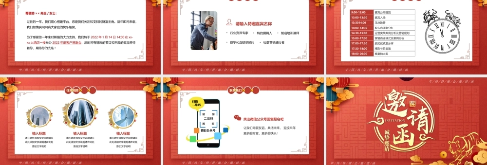 创意中国风年终答谢会邀请函PPT课件（带内容）.pptx