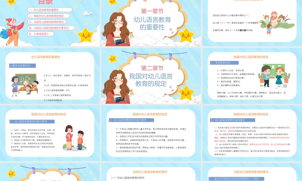 幼儿园语言教育PPT课件（带内容）.pptx