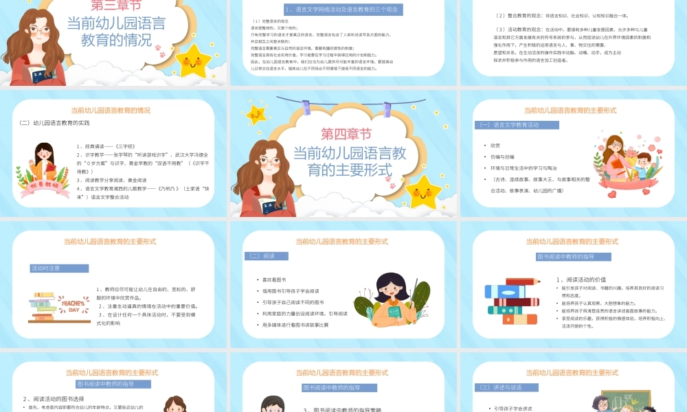 幼儿园语言教育PPT课件（带内容）.pptx