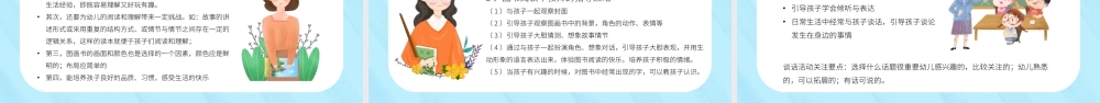 幼儿园语言教育PPT课件（带内容）.pptx