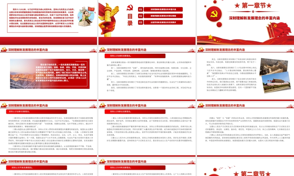 全面认识和贯彻新发展理念-2021年基层党组织党支部党政部门专题辅导党课PPT课件（带内容）.pptx
