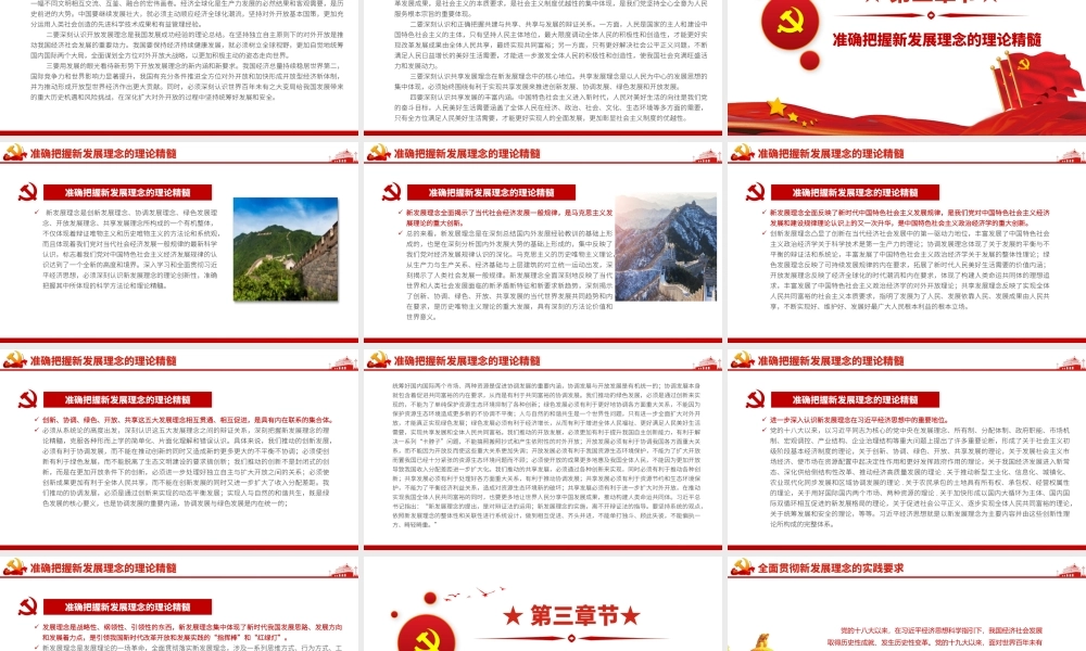 全面认识和贯彻新发展理念-2021年基层党组织党支部党政部门专题辅导党课PPT课件（带内容）.pptx