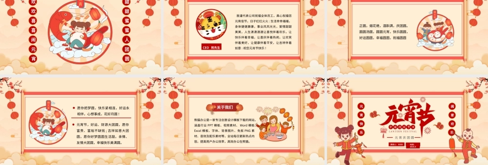 元宵庆团圆元宵节贺卡PPT课件（带内容）.pptx