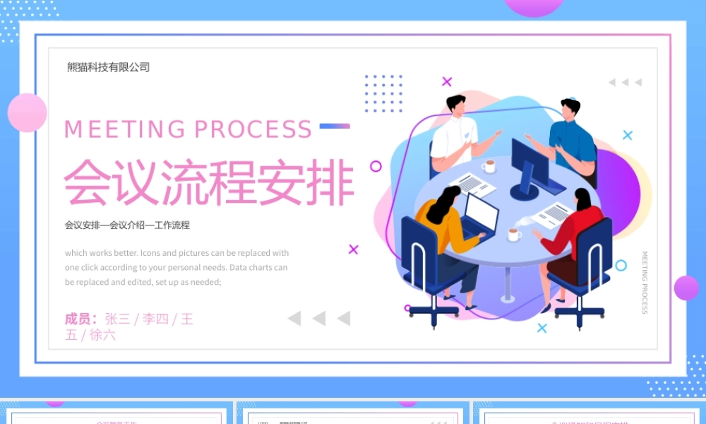 会议安排会议介绍工作流程培训PPT课件（带内容）.pptx