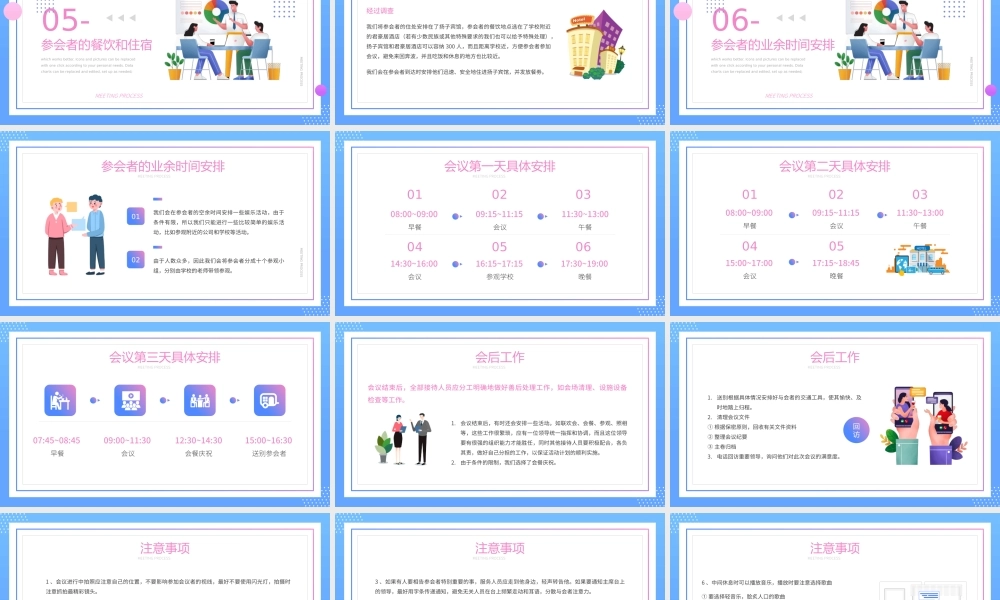 会议安排会议介绍工作流程培训PPT课件（带内容）.pptx