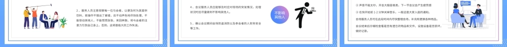 会议安排会议介绍工作流程培训PPT课件（带内容）.pptx